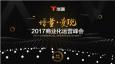 開啟互聯(lián)網(wǎng)行業(yè)增量變現(xiàn)時代，“推啊”發(fā)起2017商業(yè)化運營峰會